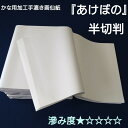≪本日ポイント5倍≫ 書道 画仙紙 かな 半切 あけぼの 100枚入 手漉き かな 仮名 加工紙 初級者 初級者向け 初級者向 中級者 中級者向け 中級者向 初...