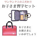 ≪お得なクーポン発行中≫ 書道 セット キッズ 『 お子さま 習字セット ・赤 』 習字 小学生 書道 小学校 女の子 こだわり 上級 ワンランク上 硯 墨 墨...