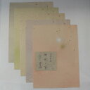 書道 かな 料紙 半紙 仮名料紙セット『御所の華』 高級 半紙判 細字かな向き 50枚入り 書きやすい 書きやすい料紙 おすすめ おすすめ商品 オススメ オスス...