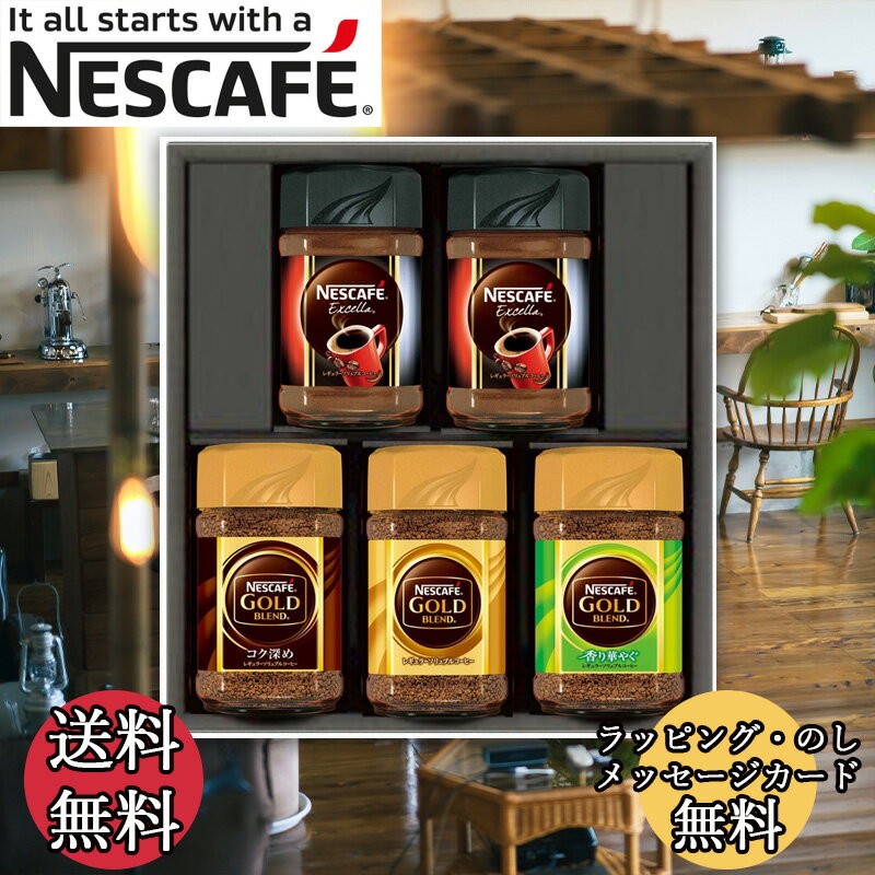 【送料無料】ネスカフェ プレミアム レギュラー ソリュブル コーヒーギフト ＜計5本＞N30-XQ [珈琲 インスタントコーヒー ギフト] 人気 おすすめ [内祝い お返し ご挨拶 快気 香典返 法要 粗供養 満中陰][のし 包装 カード 無料]