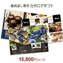 31%OFF! 香典返し カタログギフト 送料無料 [弔事専...