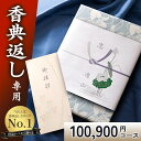 カタログギフト香典返し 【送料無料】 弔事専用 挨拶状無料 満中陰志 49日 四十九日 忌明け 忌明志 志 偲草 偲び草 しのび草法事 法要 香典 返し 粗供養...