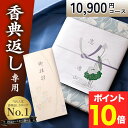 カタログギフト香典返し 【送料無料】 1万円 お返し 弔事専用 挨拶状無料 満中陰志 49日 四十九日 忌明け 忌明志 志 偲草 偲び草 しのび草法事 法要 香...