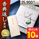 カタログギフト香典返し 【送料無料】 弔事専用 挨拶状無料 満中陰志 49日 四十九日 忌明け 忌明志 志 偲草 偲び草 しのび草法事 法要 香典 返し 粗供養...