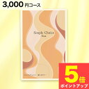 シンプルチョイス G-CO Eua エウア 3000円 コース カタログギフト クリックポスト 送料無料 香典返し 会葬礼状 法要 粗供養 返礼品 粗品 景品 コンペ 出産 結婚 内祝い 快気 新築 退職 就職 祝い お礼 お返し お年賀 贈り物 記念品 志 法事