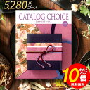 カタログギフト カタログチョイス タフタ 4800 内祝い 結婚内祝い 快気祝い 記念品 新築内祝い 粗品 入学内祝い 結婚 出産 内祝い お礼 引出物 出産 おすすめ ブランド グルメ 体験 お得 安い