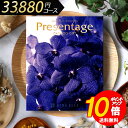 カタログギフト 母の日 プレゼンテージ カンタータ 30800 内祝い 結婚内祝い 快気祝い 記念品 新築内祝い 粗品 入学内祝い 結婚 出産 内祝い お礼 引...