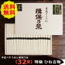 【送料無料 お中元 2022年 20%OFF】揖保乃糸 黒帯 ひね 特級品 32束 ＜KB-50＞ 高級 揖保の糸 手延べそうめん 50g×32把 ギフト 素麺 そうめん 御挨拶 ご挨拶 贈答用 贈り物 中元 御中元 結婚 出産 内祝 内祝い お礼 お返し 香典返し 法事 粗供養 快気 祝い おすすめ