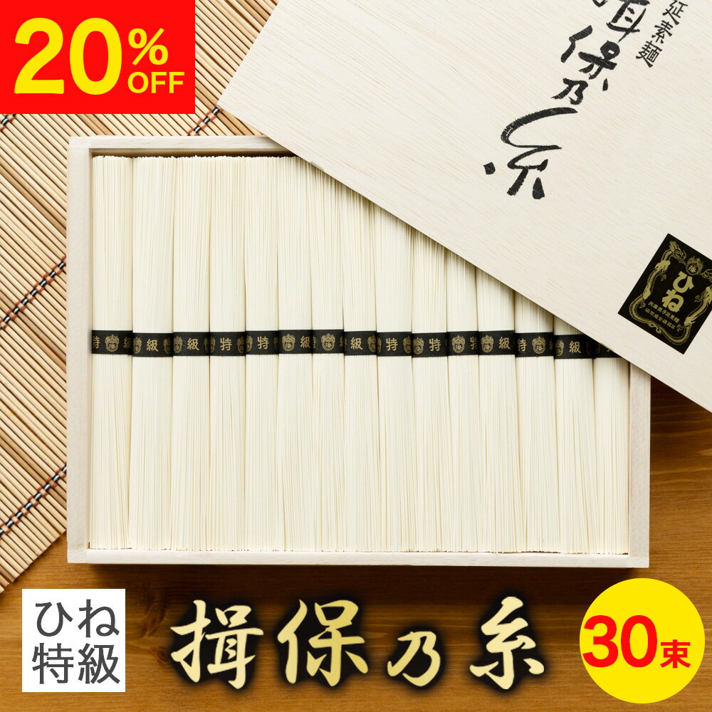 お中元 そうめん 揖保乃糸 手延素麺 ひね物 特級品 50g×30束 SD-50N 揖保の糸 手延べそうめん 素麺 食..