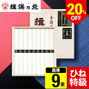 【20%OFF】そうめん 揖保乃糸 黒帯 ひね 特級品 50g×9束 kbh-20 備蓄 保存食 防災食 非常食 長期保存 お供え 手延素麺 揖保の糸 高級 素麺 法事 引き出物 粗供養 手土産 のし 贈答 お返し まとめ買い tz_
