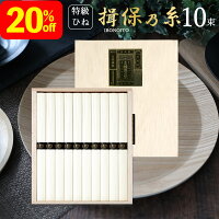 2024 揖保乃糸 黒帯 ひね 特級品 10束 BK-20B 揖保の糸 手延べそうめん 50g×10把 そうめん いぼのいと にゅうめん 贈答用 詰め合わせギフト 暑中お見舞い 残暑お見舞い 人気 御挨拶 ご挨拶 感謝 tz_