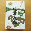 松茸昆布 240g【兵庫丹波名産品】【楽天市場】【楽ギフ_のし宛名】【楽ギフ_のし】ギフト