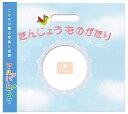 楽天ギフトのデリバリーディライト【1冊までメール便送料無料】 【出産お祝いや思い出に】 たんじょうものがたり＜ブルー＞ AB00B [出産祝い 内祝い 赤ちゃん 成長記録 ママ ベビー オリジナル メッセージ アルバム 絵本] tz_