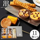 お中元 夏ギフト 2025 リーガロイヤルホテル ロイヤル・ガトー・アンサンブル 11個 RRB-02A お菓子 クッキー 菓子折り 焼き菓子 詰め合わせギフト プレゼント 内祝い お返し 出産 結婚 香典返し お供え お礼 小分け 個包装 祝い