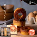 商品詳細 非日常の森の庭で素朴なお菓子を味わう『森の庭』シリーズ。しっとりバームクーヘンにカラメルソースをまとわせ、砂糖をかけてさらに焼き上げた「焦がしキャラメルがしみ込んだバーム」と、「しっとりバームクーヘン」の2種を詰め合わせました。ひと手間かけた味わいをお楽しみください。商品内容焦がしキャラメルがしみ込んだバーム×12、しっとりバームクーヘン×8 賞味期限：製造日より常温90日商品サイズ：約312×308×70箱重量：約1050g7大アレルゲン：卵,小麦その他説明：※メーカー都合によりパッケージのデザインが変更になる場合がございます。■さまざまなギフトアイテムをご用意しております。 内祝　内祝い　お祝い返し　ウェディングギフト　ブライダルギフト　引き出物　引出物　結婚引き出物　結婚引出物　結婚内祝い　出産内祝い　命名内祝い　入園内祝い　入学内祝い　卒園内祝い　卒業内祝い　就職内祝い　新築内祝い　引越し内祝い　快気内祝い　開店内祝い　二次会　披露宴　お祝い　御祝　結婚式　結婚祝い　出産祝い　初節句　七五三　入園祝い　入学祝い　卒園祝い　卒業祝い　成人式　就職祝い　昇進祝い　新築祝い　上棟祝い　引っ越し祝い　引越し祝い　開店祝い　退職祝い　快気祝い　全快祝い　初老祝い　還暦祝い　古稀祝い　喜寿祝い　傘寿祝い　米寿祝い　卒寿祝い　白寿祝い　長寿祝い　金婚式　銀婚式　ダイヤモンド婚式　結婚記念日　ギフト　ギフトセット　セット　詰め合わせ　贈答品　お返し　お礼　御礼　ごあいさつ　ご挨拶　御挨拶　プレゼント　お見舞い　お見舞御礼　お餞別　引越し　引越しご挨拶　記念日　誕生日　父の日　母の日　敬老の日　記念品　卒業記念品　定年退職記念品　ゴルフコンペ　コンペ景品　景品　賞品　粗品　お香典返し　香典返し　志　満中陰志　弔事　会葬御礼　法要　法要引き出物　法要引出物　法事　法事引き出物　法事引出物　忌明け　四十九日　七七日忌明け志　一周忌　三回忌　回忌法要　偲び草　粗供養　初盆　供物　お供え　お中元　御中元　お歳暮　御歳暮　お年賀　御年賀　残暑見舞い　年始挨拶　話題　のし無料　メッセージカード無料　ラッピング無料　手提げ袋無料　大量注文メーカー希望小売価格はメーカーカタログに基づいて掲載しています。■さまざまなギフトアイテムをご用意しております。 内祝い　結婚内祝い　結婚祝い　出産内祝い　入進学内祝い　お返し　名命　初節句　七五三　入学　入園　卒園　卒業　お祝い　結婚引き出物　結婚引出物　結婚式　セット　詰め合わせ　ギフト　プレゼント　ごあいさつ　ご挨拶　新築祝い　快気祝い　快気内祝い　お見舞い　全快祝い　御見舞御礼　長寿祝い　金婚式　記念品　賞品　景品　引越し　香典返し　弔事　法要　法事　志　四十九日　満中陰志　初盆　偲び草　粗供養　忌明け　七七日忌明け志　のし・包装無料