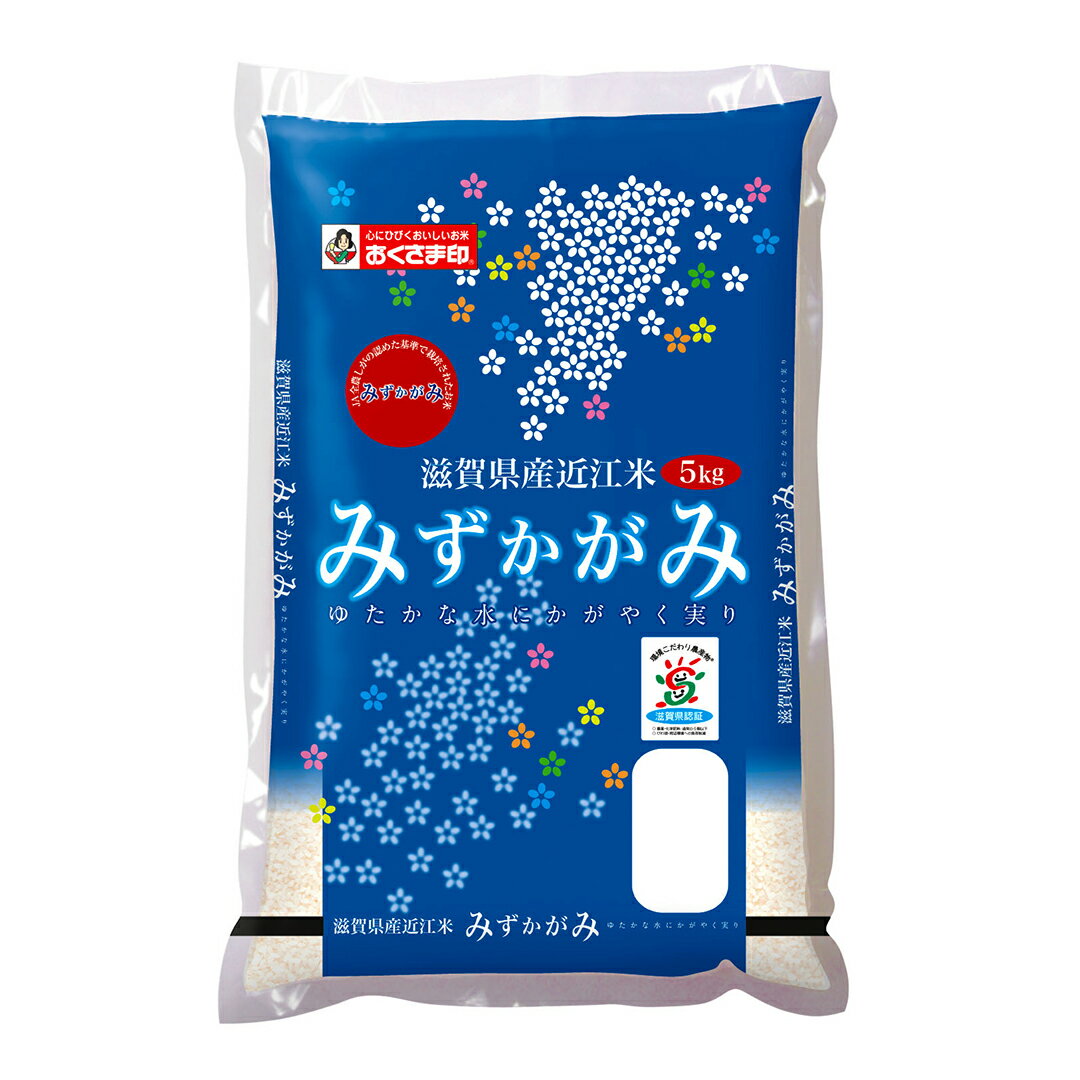 滋賀県産みずかがみ 5kg SGMK-5kg お中元 父の日 おすすめ 料理 グルメ 食べ物 お返し 御礼 感謝 上司 お祝い 中元 景品 品物 新築祝い 結婚内祝い 出産内祝い ご挨拶 引っ越し 引越し 内祝い