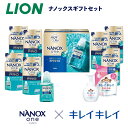 【送料無料】ライオン ナノックス ワン PRO ギフトセット LNO-50 【キレイキレイ 詰め合わせ】洗剤 お中元 残暑見舞い 暑中見舞い 快気 香典返し お供 御供 粗供養 プレゼント 景品 品物 新築祝い 結婚内祝い 出産内祝い ご挨拶 引っ越し 引越し 内祝い
