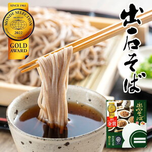 蕎麦 そば 蕎麦 半なまそば 出石 出石そば 四人前 つゆ付 箱入 贈答 ギフト 出石そば 箱入 手土産 夏ギフト サマーギフト