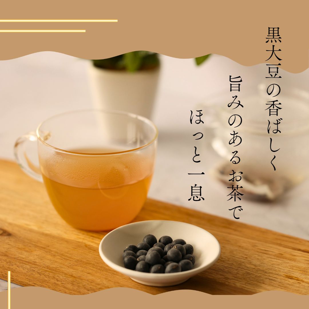 送料無料 メール便 お試し ポイント消化 茶 黒豆茶 黒豆 体に優しい 丹波 丹波篠山 ノンカフェイン 健康茶 無添加 無着色 【はべ黒庵】丹波黒豆茶 80g 袋【メール便】 2