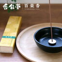 線香 香彩堂 百楽香 金木犀 〜Osmanthus〜 40本入・アルミ香立付 HYA-03 お供え お彼岸 香典 代わり 贈り物 セット