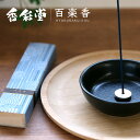 線香 香彩堂 百楽香 バニラ 〜Vanilla〜 40本入・アルミ香立付 HYA-11 お供え お彼岸 香典 代わり 贈り物 セット