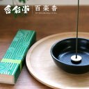 線香 香彩堂 百楽香 ベルガモット 〜Bergamot〜 40本入・アルミ香立付 HYA-22 お供え お彼岸 香典 代わり 贈り物 セット