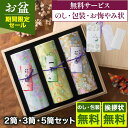 【8/20まで お盆セール】 線香 贈答用 初盆 お盆 お線香 花くらべアソート ギフト 奥野晴明堂 お線香 送料無料 お供え 喪中見舞い 線香 新盆 御供 法...