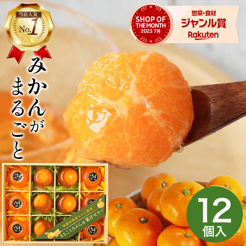 お中元 父の日 ゼリー まるごと み�