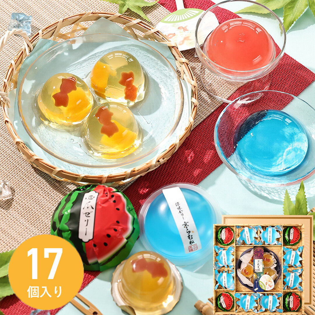 お中元 残暑見舞い 暑中見舞い 2025 ゼリー ゼリーギフト 涼水菓　涼風夏撰 RG-30A 御中元 中元 お中元 残暑見舞い 暑中見舞い おすすめ 夏ギフト 暑中 グルメ 食べ物 お返し 御礼 お祝い 御歳暮 景品 品物 新築祝い 結婚内祝い 出産内祝い ご挨拶 引っ越し 引越し 内祝いのサムネイル