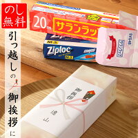 引越し ご挨拶 ギフト 挨拶回り 粗品 旭化成 サランラップバラエティギフト 引っ越し 景品　記念品 ノベルティ 販促 ゴルフコンペ 内祝い お返し 法要 香典返し 粗供養 4SVG4B