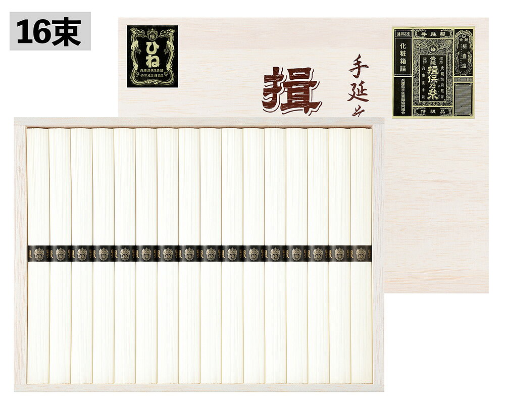 ＼今だけ30%OFF!!／ そうめん 揖保の糸 特級 黒帯＜選べる16束 21束 28束＞暑中見舞い 残暑見舞い お供え 御供 特級品 KBH ひね 手延素麺 高級 素麺 法事 引き出物 粗供養 手土産 備蓄 保存食 防災食 非常食 長期保存 kikuya2535-10194887 ギフトのデリバリーディライト サンプル画像2