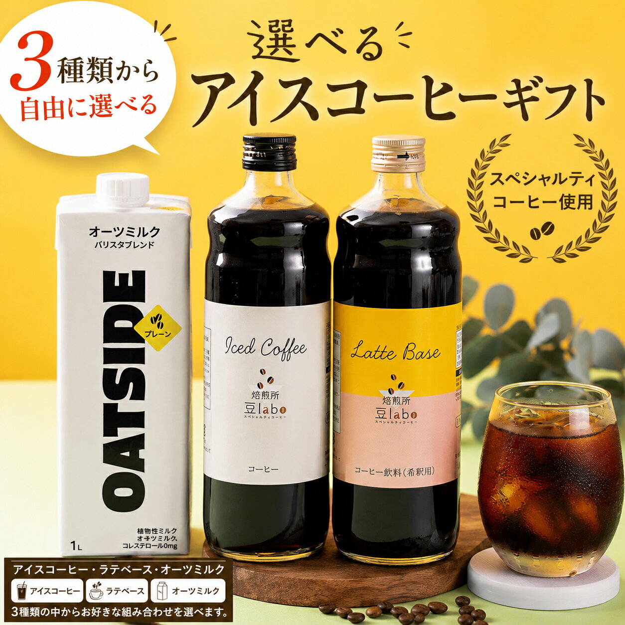 ポイント5倍【敬老の日 2026】選べる アイスコーヒーギフト 2本セット 瓶 高級 スペシャルティコーヒー 無糖 ストレート ラテベース 希釈 リキッドコーヒー 珈琲 豆labo 日本初導入の焙煎機 のし メッセージカード対応 夏ギフト プレゼント お中元 内祝い ご挨拶品 誕生日