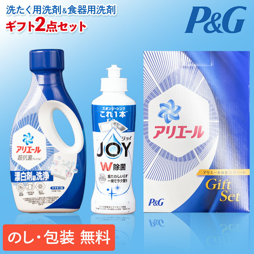 P&G アリエール液体洗剤セット PGCG-10F 洗剤 洗剤セット ギフト 詰め合わせ アリ...