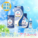 P&G アリエール液体洗剤セット PGCG-15E 洗剤 洗剤セット ギフト 詰め合わせ アリエール 洗濯 液体 内祝い 出産内祝い 結婚内祝い 快気祝い 香典...