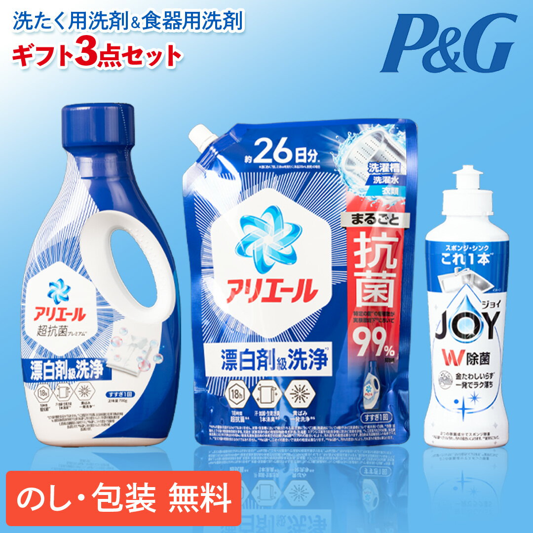 P&G アリエール 液体洗剤 ギフト セット PGCG-20F 洗剤 洗剤セット お中元 夏ギフ...