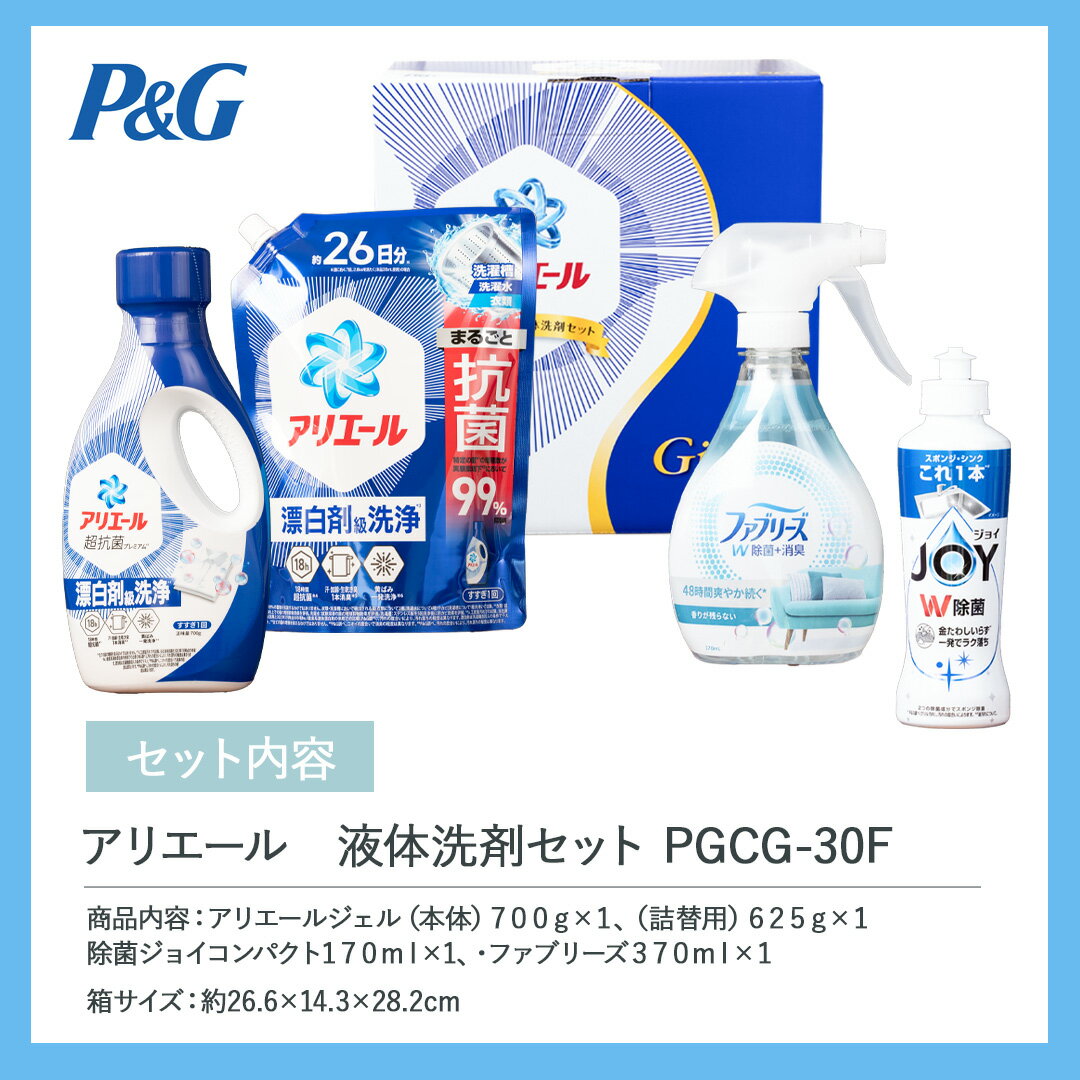 【父の日 2026】 【送料無料 洗剤 除菌 抗菌 ギフト 最強配送限定数まで】 P＆G ア...