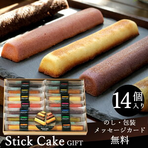 井桁堂 スティック ケーキ ギフト （14個）大 0000073 焼き菓子 洋菓子 詰め合わせ ギフト セット スティックケーキ ケーキギフト 人気 おすすめ 内祝い お返し 引越 ご挨拶 快気 香典返 法要 粗供養 満中陰 のし 包装 カード 無料