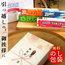 引越し ご挨拶 粗品 サランラップバラエティSVG10B [ ギフトセット 引き出物 引出物 内祝い 結婚 出産 引越し ご挨拶 お返し 粗供養 満中陰志 快気...