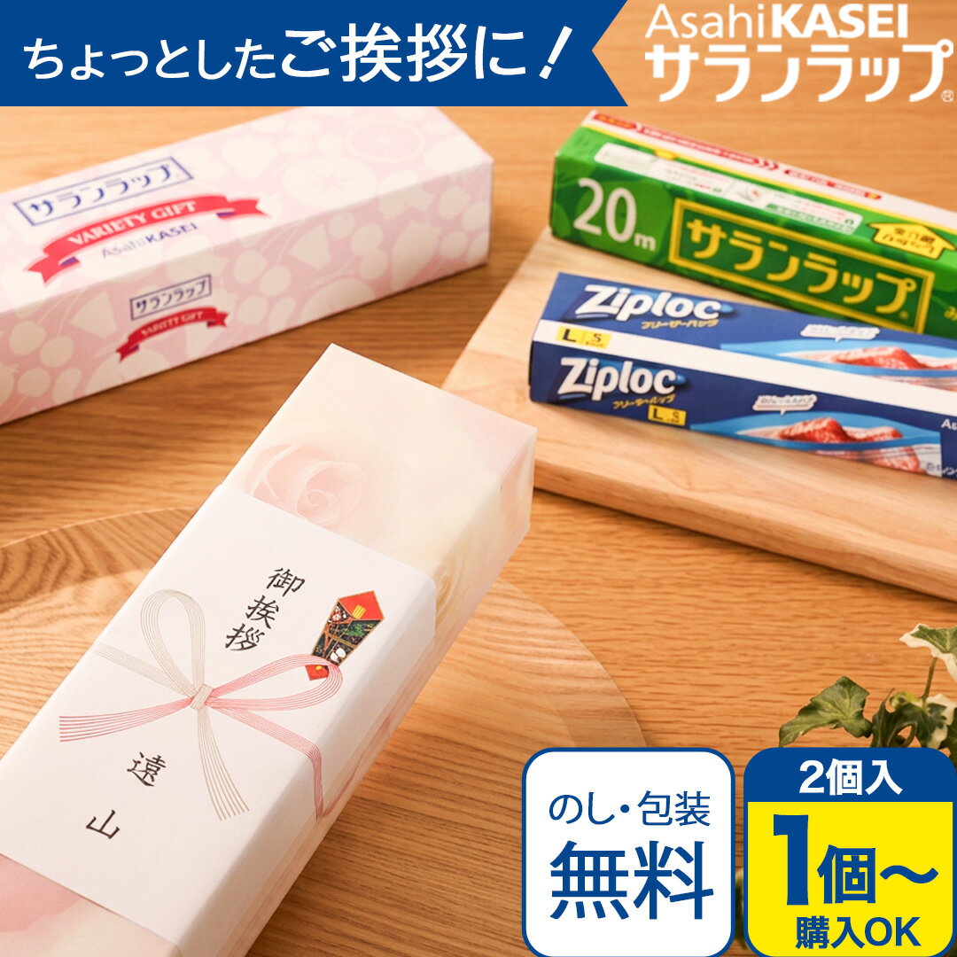 引越し ご挨拶 粗品 サランラップバラエティ5 SVG5B ギフトセット 引き出物 引出物 内祝い 結婚内祝い 出産 お返し 快気祝い のし 包装 カード無料 tz_ ラップ キッチン ジップロック おしゃれ