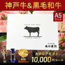 内祝い お返し 選べる国産和牛カタログギフト 神戸牛 黒毛和牛 A5 肉 1万円コース 送料無料【肉の東門】 お肉のカタログギフト カタログギフト 内祝い 結婚祝い 出産祝い お返し お礼 お祝い 御祝い 快気祝い 父の日 父の日 お中元 グルメ 牛肉 和牛 高級 お取り寄せ