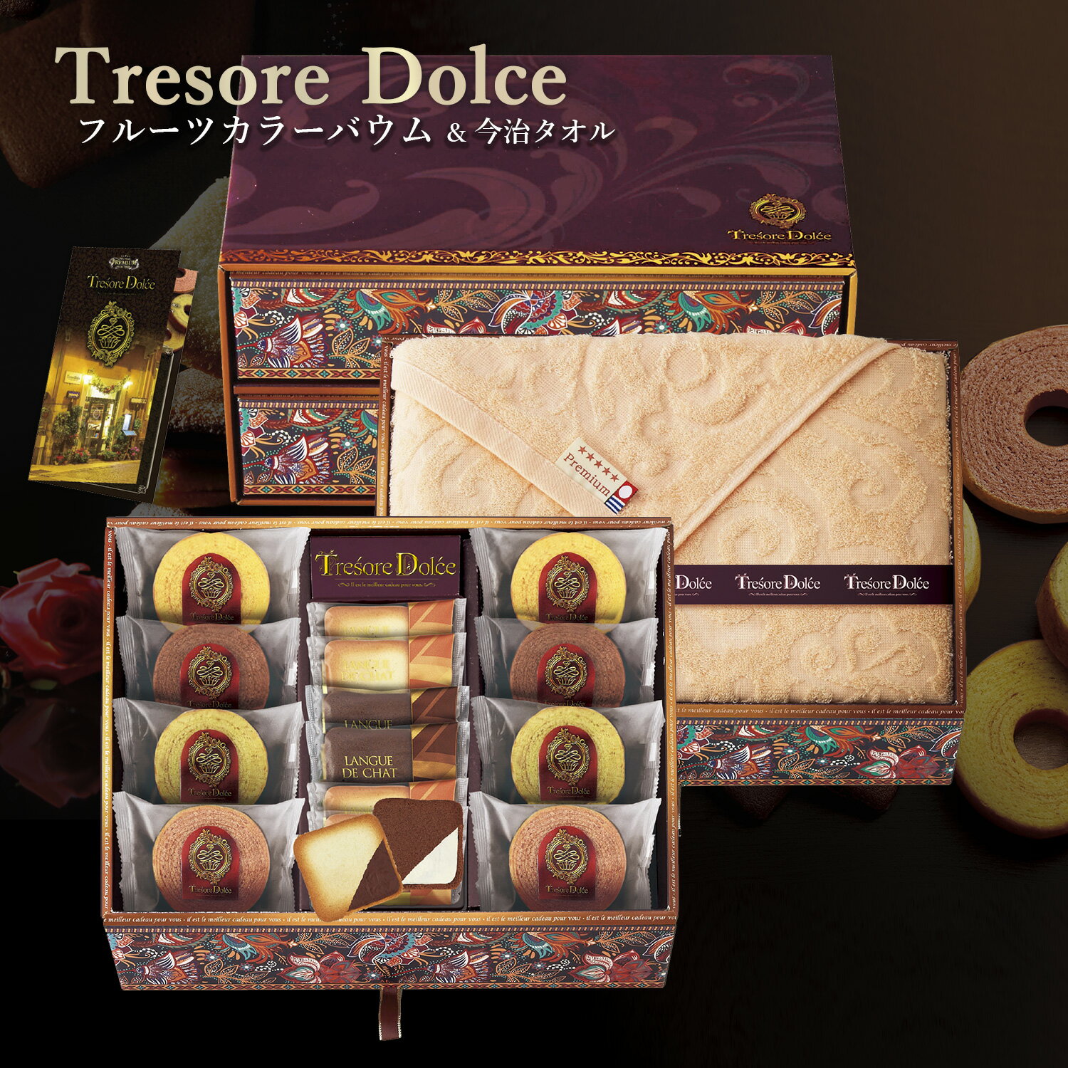 送料無料 Tresore Dolc ［宝石箱］フル