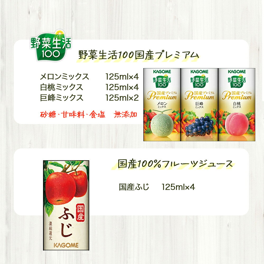 【お中元 2026】 カゴメ 野菜生活 フルーツ国産プレミアム 14本 YFP-30K ジュース ...