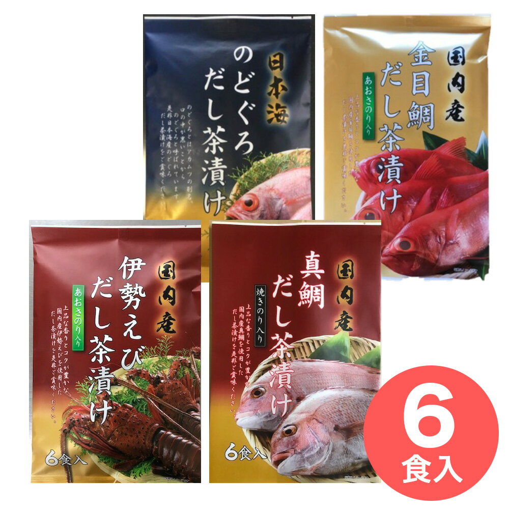 お茶漬け はぎの食品 6袋 のり入り 