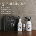 ソープセット（予算3000円以内） ハンドソープ 薬用 JAMES MARTIN ギフトセットB ジェームズマーティン ジェームスマーティン 除菌 手洗い 国産 GIFT SET コロナ対策除菌 手洗い 国産 GIFT SET コロナ対策