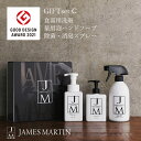 お歳暮 ハンドソープ 薬用 JAMES MARTIN ギフトC ジェームズマーティン ジェームスマーティン 除菌 手洗い 国産 除菌 手洗い 国産内祝い 新築祝い プレゼント 引越し 結婚 出産 お祝い