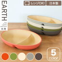 カノー(Kano) アースカラー 抗菌オーバルプレート earth colorプレート電子レンジ対応 食洗機対応 くすみカラー 北欧 日本製 食器 割れない お...