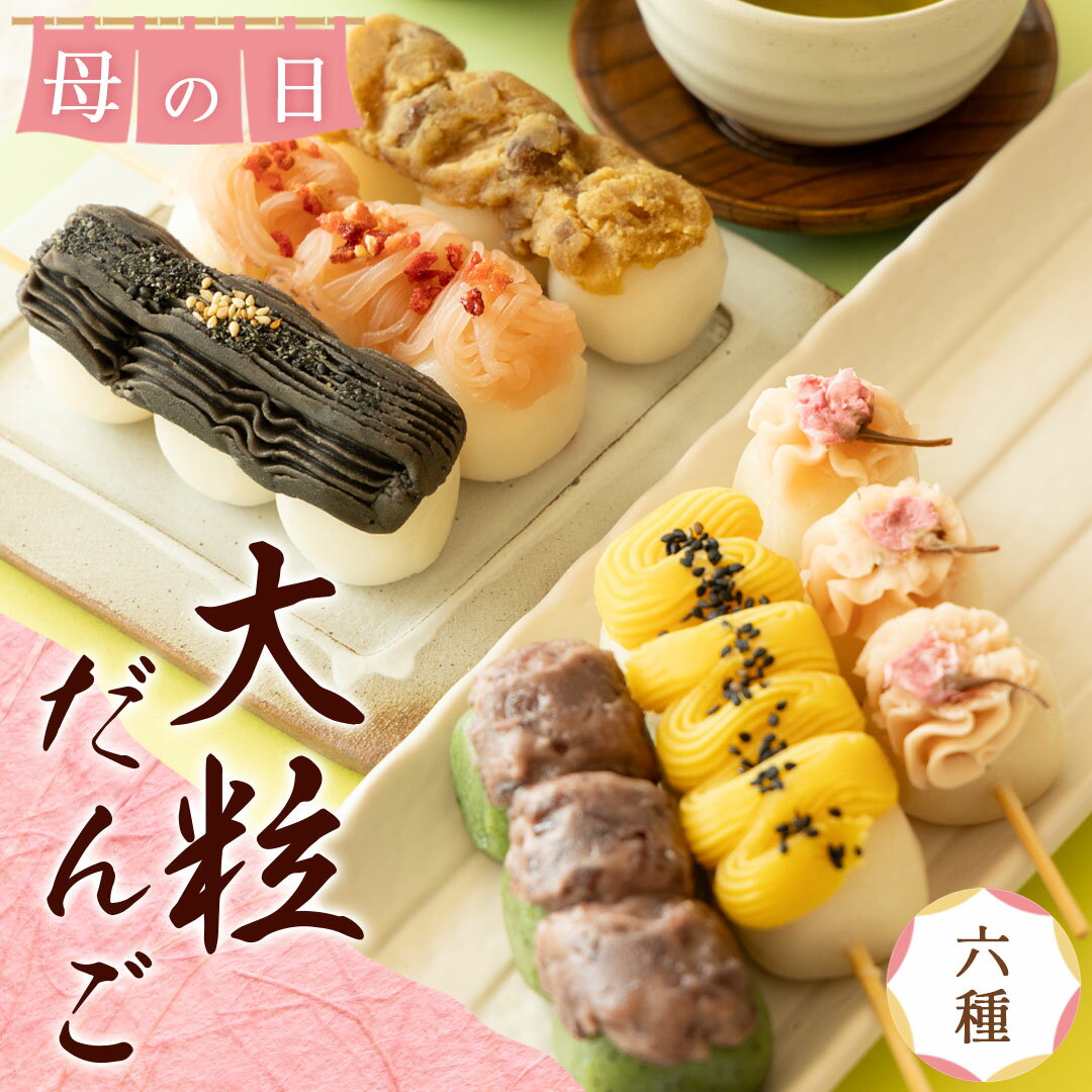 楽天市場】お団子(だんご|和菓子):スイーツ・お菓子の通販 楽天市場】お団子(だんご|和菓子):スイーツ・お菓子の通販