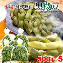 【 送料無料 数量限定 】 丹波篠山 黒枝豆 < 枝豆 50...