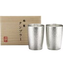 本錫タンブラー180ml ベルクペア(桐箱入) STB-P香典返し 御供 粗供養 詰め合わせ ギフト プレゼント 割引 景品 品物 新築祝い 結婚内祝い 出産内...