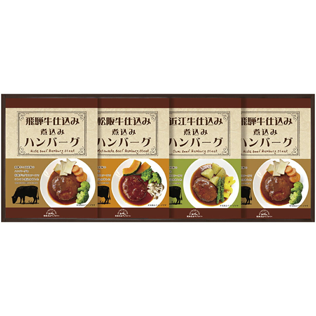 松阪牛・近江牛・飛騨牛仕込み食べくらべハンバーグ詰合せ 飛騨高山ファクトリー MOB-30香典返し 御供 粗供養 詰め合わせ ギフト プレゼント 割引 景品 品物 新築祝い 結婚内祝い 出産内祝い ご挨拶 引っ越し 引越し 内祝い 写真入り メッセージカード のし